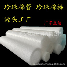 珍珠棉管EPE棉棒EPE泡棉管泡棉棒珍珠棉棒异形珍珠棉管玻璃瓶封底