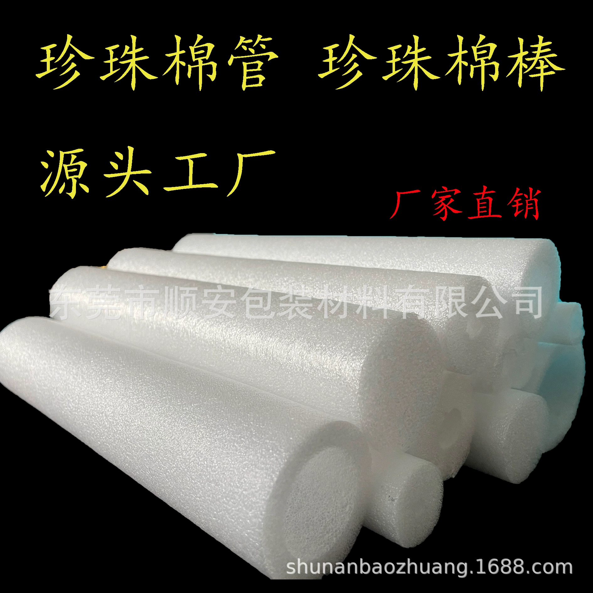 Жемчужная хлопчатобумажная трубка EPE ватная палочка EPE пенистая трубка
