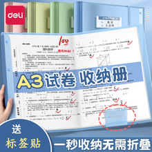 得力A3试卷收纳袋PQ12试卷夹文件夹透明多层A4考卷资料册科目分类