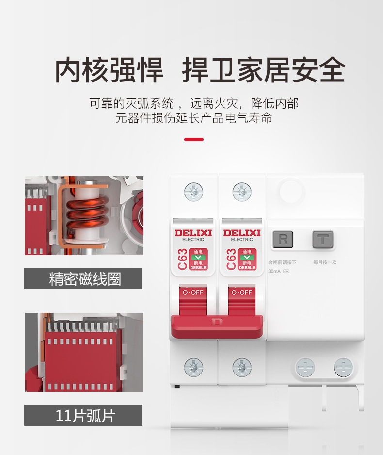 德力西鲸鱼DEB9LE空开空气开关电闸小型微型断路器漏电保护器详情3