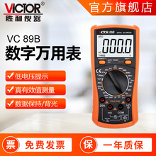 胜利牌万用表 VC89A/VC89B数显万能表2000μF 数字万用表