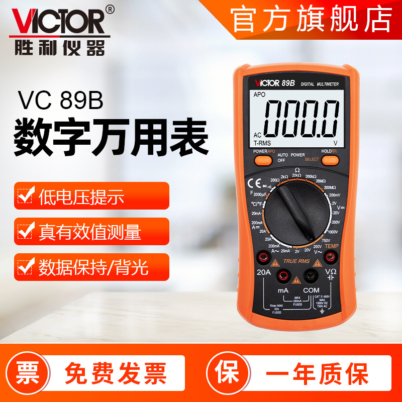 胜利牌万用表 VC89A/VC89B数显万能表2000μF 数字万用表