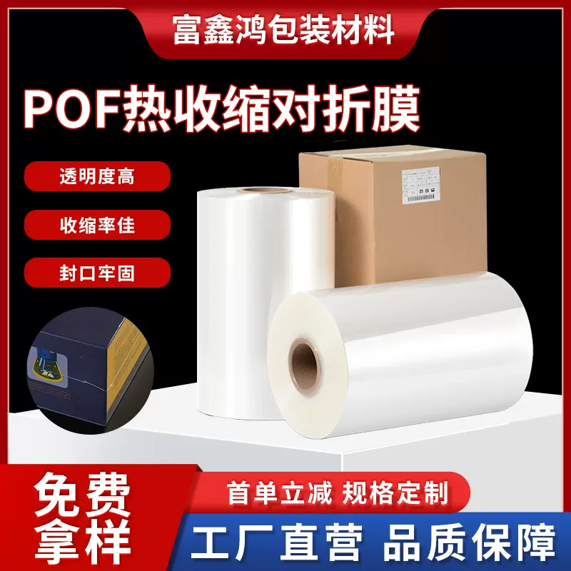 热缩膜包装盒子热封膜POF收缩膜透明塑封对折膜支持定制热收缩膜