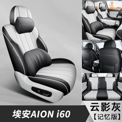 Cover Interior Modification Car Cushion – Modelə uyğun (Original) oturacaq örtükləri - dyl-memory-foam-version-cloud-shadow-gray-all-inclusive-2026-aion-i60-passenger-seat-back-with-dining-table-3-rear-headrests