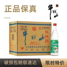 牛栏山白酒42度陈酿整箱浓香型白酒二锅头500ml12瓶快递原箱包邮