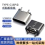 立式type-c贴片母座