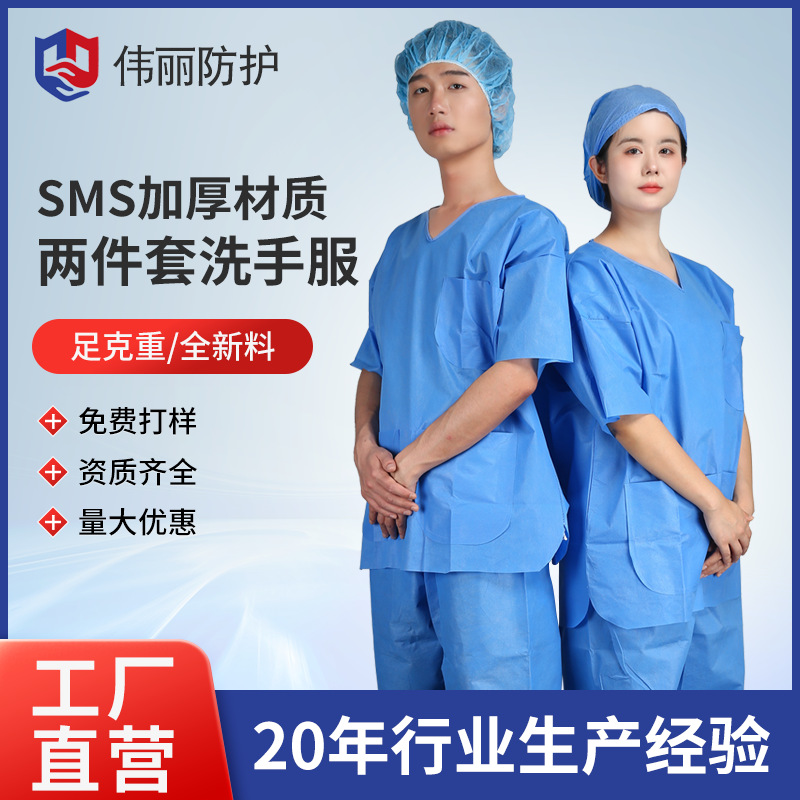 一次性洗手服SMS无纺布工作服防水尘隔离短袖分体式病人衣服套装