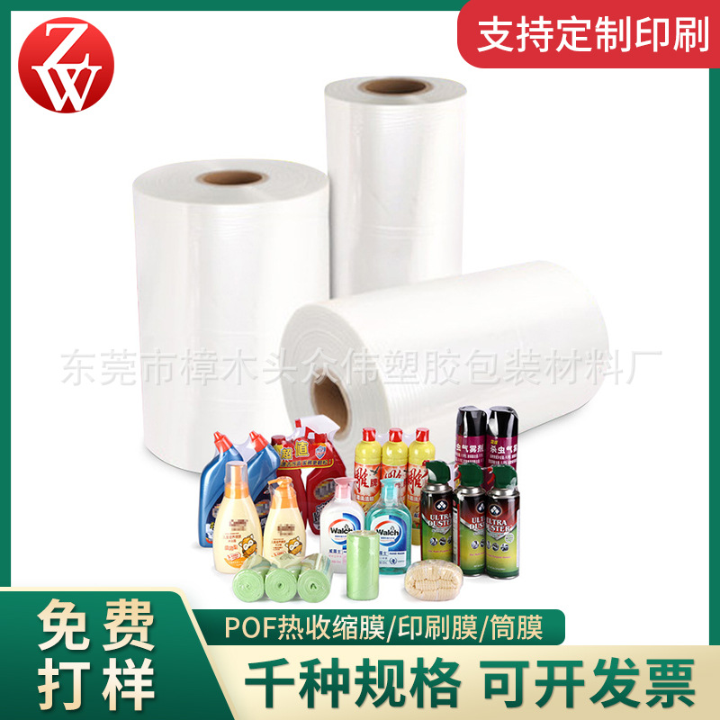 厂家供应POF热收缩膜 透明可对折膜印刷膜 单片筒膜热缩膜