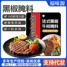 法式黑椒牛排腌料餐饮饭店西餐厅黑椒牛排调料家用黑椒牛排腌料