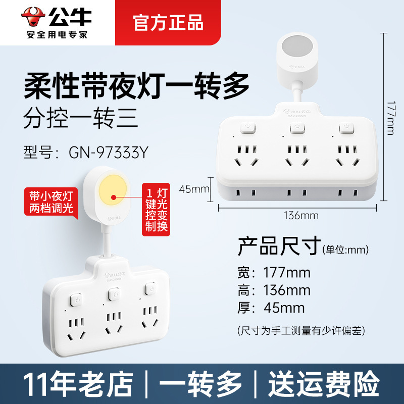 公牛转换插座多功能插座一转多带线二三四转换器转换插头扩展插排|undefined