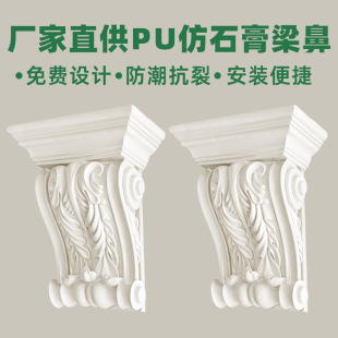 Factory Direct Sales Pu Sorghum Nose Relief French Accessible Luxury Pu Line Imitation Gypsum Beam Holder European Style Beam Drag Arch Door Back