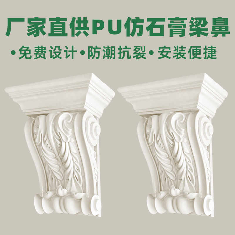 pu粱鼻浮雕法式轻奢pu线条仿石膏梁托欧式梁拖拱形门垭口门框
