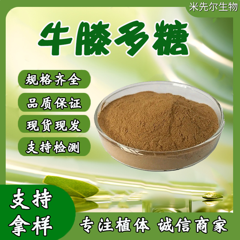 牛膝多糖50% 川牛膝提取物 牛膝萃取粉 1kg/袋  现货包邮