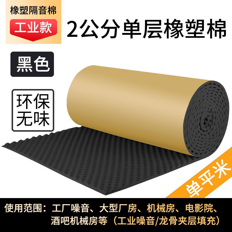 Algodón aislante acústico autoadhesivo retardante de llama KTV dormitorio estudio de grabación habitación puertas y ventanas aislamiento acústico de algodón absorbente de sonido material de tablero de aislamiento acústico