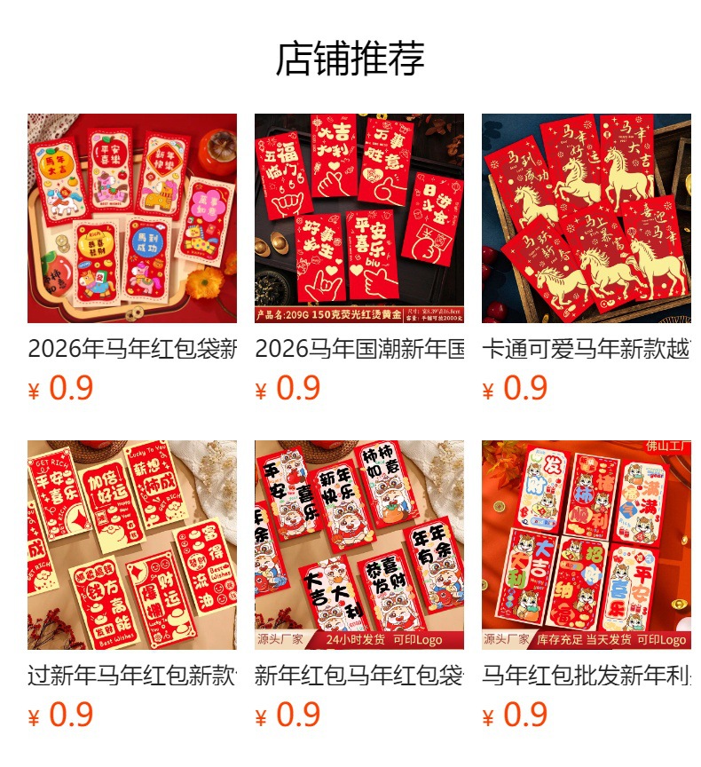 预览状态下无法点击,发布后,可点击跳转到对应的商品页面