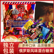 巧克力喜糖年货零食批发代发俄罗斯风味混合糖果巧克力多口味软糖