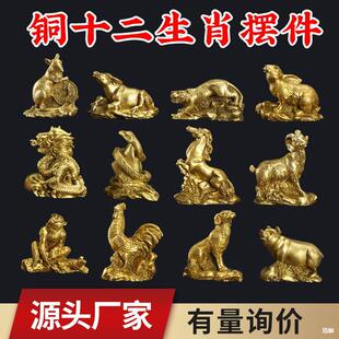 Copper Zodiac Ornaments Brass Rat Ox Tiger Rabbit Dragon Snake Horse Sheep Monkey Chicken Dog Pig Home Crafts Wholesale