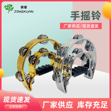 奥尔夫摇铃花鼓圈手摇铃KTV摇铃打击乐器手摇铃亲子互动乐器手铃