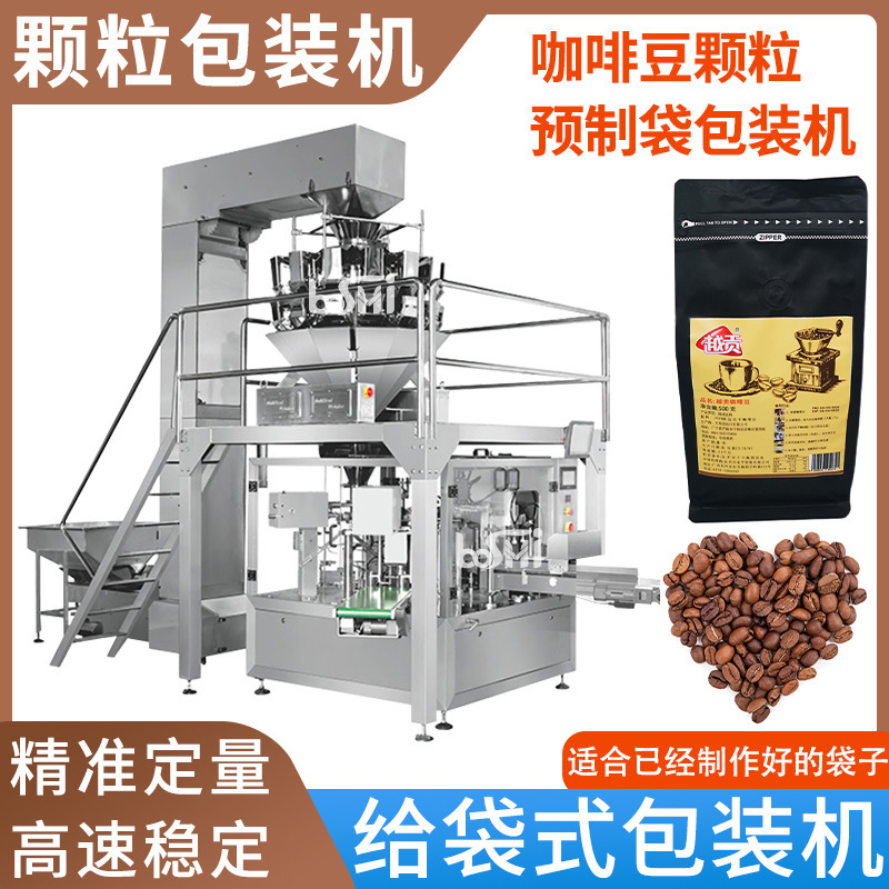 Prefabricated Bag Coffee Bean Packing Machine Rotary Feeding Bag Packing Machine Automatic Quantitative Weighing Granule Filling Machine