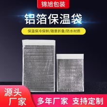 铝箔保温袋 加厚一次性铝箔外卖保温袋2mm3mm冷藏隔热平口保温袋