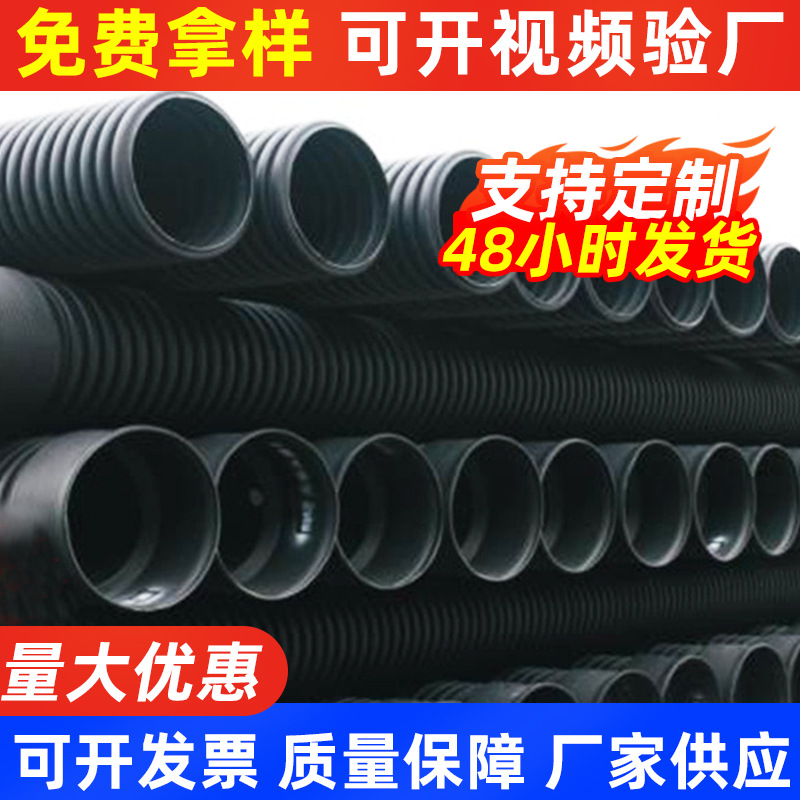 厂家批发 双壁波纹管PE市政排污管 dn500hdpe双壁波纹管