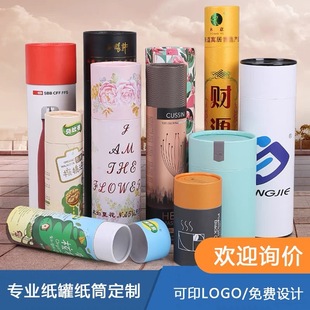 Paper Cans, Custom Color Printed Kraft Paper, Round Paper Tubes, Cylindrical Paper Barrels, Custom Packaging Paper Tubes, Printing, Small Batch Customization