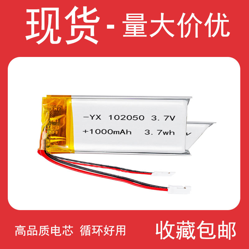 工厂供应102050锂电池 聚合物锂电池1000mAh3.7V护眼仪电池批发