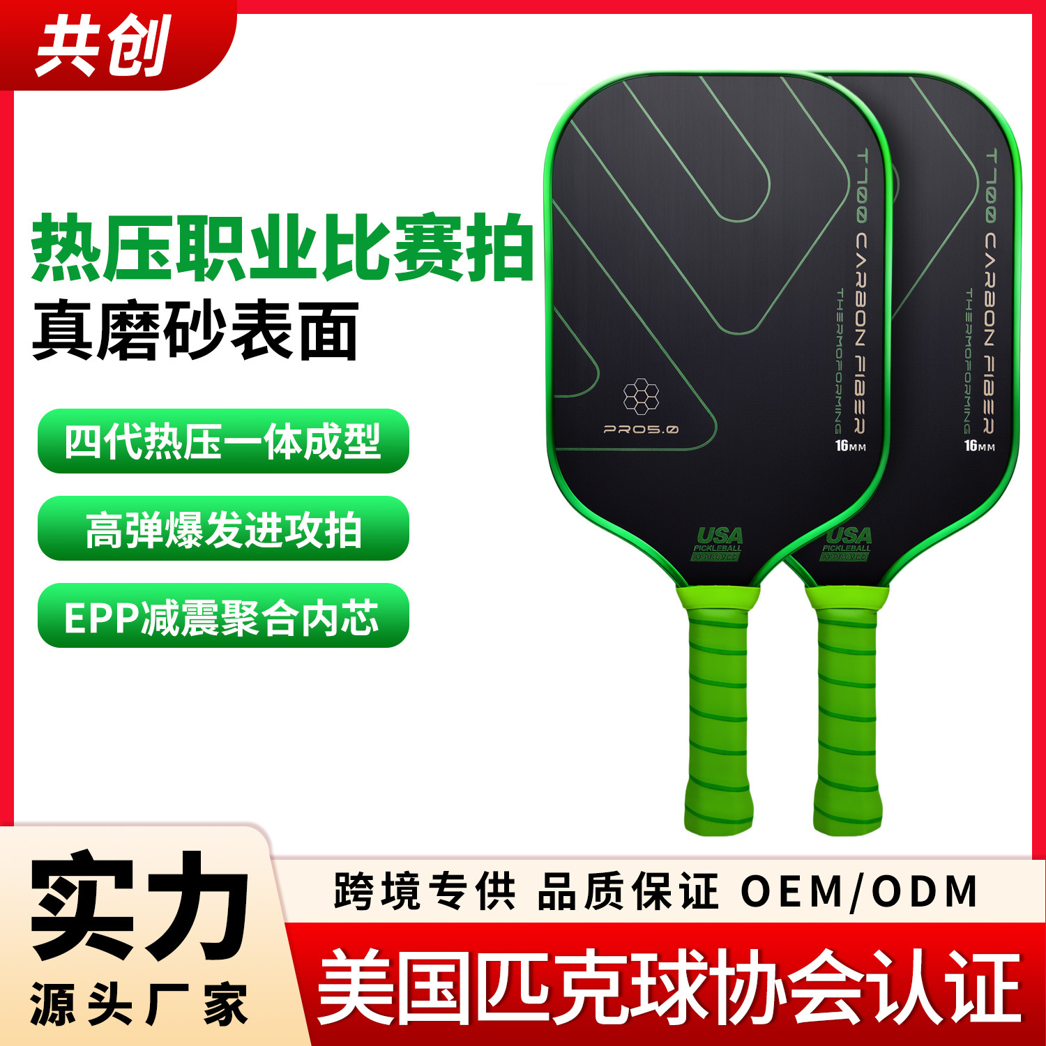 Thermoformed integrated pickleball racket 16mm competition carbon fiber matte T700 cross-border set pickleball
