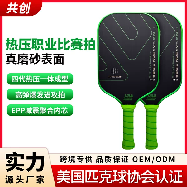 Thermoformed integrated pickleball racket 16mm competition carbon fiber matte T700 cross-border set pickleball