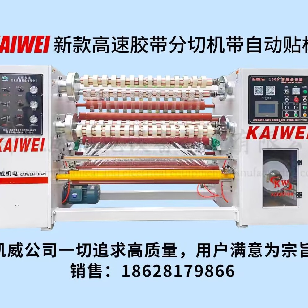 新款高速胶带分切机 成都胶带机 封口胶设备 重庆胶带分切机