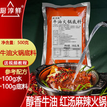 牛油火锅底料商用川味麻辣烫口味汤料浓缩酱料串串店专用麻辣调料