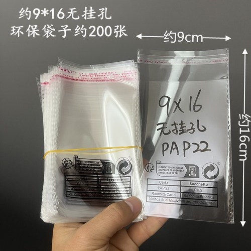200 sheets of shein environmentally friendly Xiyin bags opp bags pap22 standard temu packaging plastic bags wholesale new products