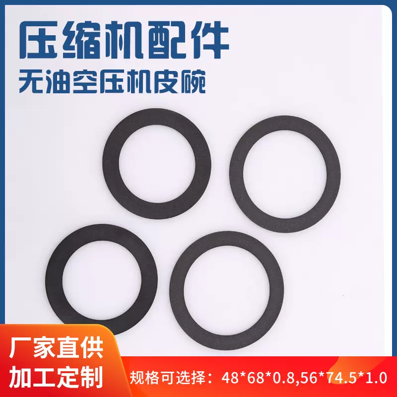 无油空压机配件皮碗静音压缩机气泵机头活塞环圆形压板皮圈皮垫