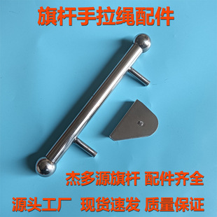 Complete Set of Accessories for External Flagpole with Hand Pull Rope, Flag Rope Handle, Flag Raising Rope, Hand Grip, and Flag Hanging Rod