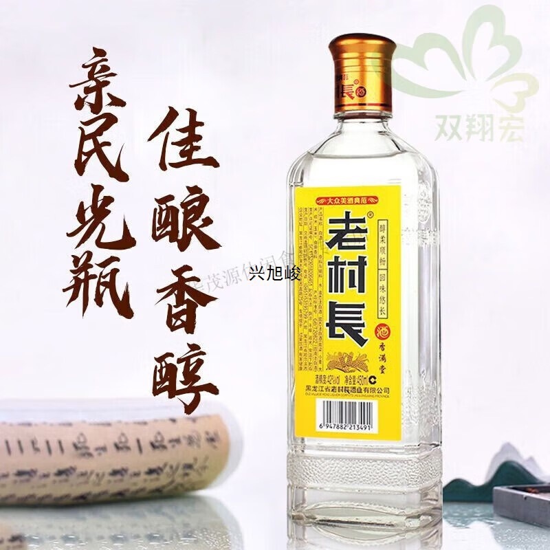 老村长白酒整箱香满堂度瓶民白酒 整箱瓶保证|undefined