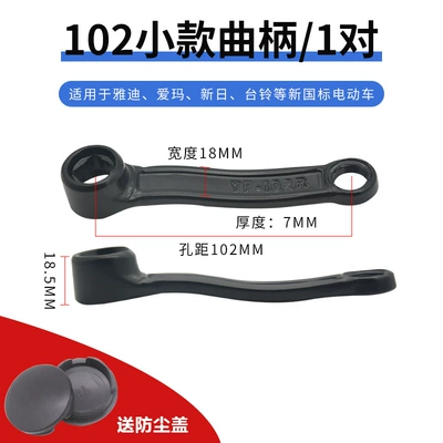 Electric vehicle pedal turn new national standard battery car - 102-small-bend-crank1-pair