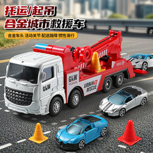 合金城市道路救援车礼盒套装带清障小车儿童惯性行驶玩具车批发