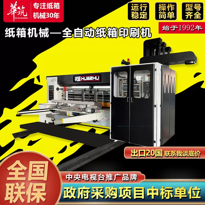 高清纸箱印刷成型机 全自动彩印开槽模切一体机 彩箱包装成型设备