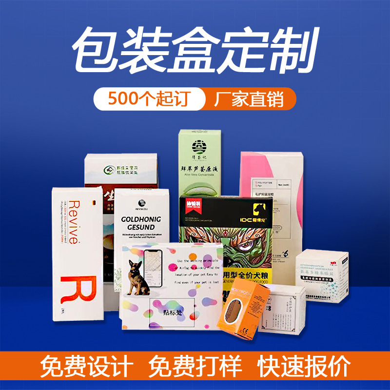 Customized Packaging Boxes, White Card Boxes, Blind Card Boxes, Daily Necessities, Toys, Cosmetics, Double Insert Boxes, Gift Boxes, Custom Paper Boxes