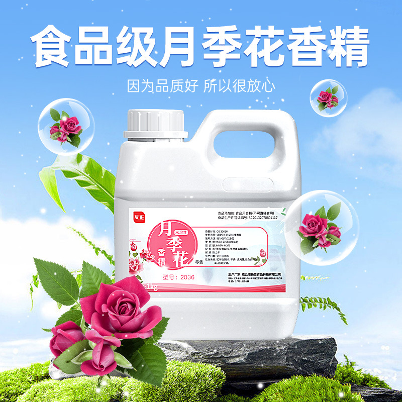 友进牌 食品级食用月季花香水溶性耐高温香精1kg 可做食品添加剂