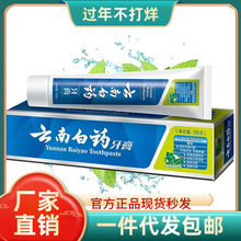 云南白药牙膏100g薄荷留兰香清新口气保护牙龈厂家直销一件代发