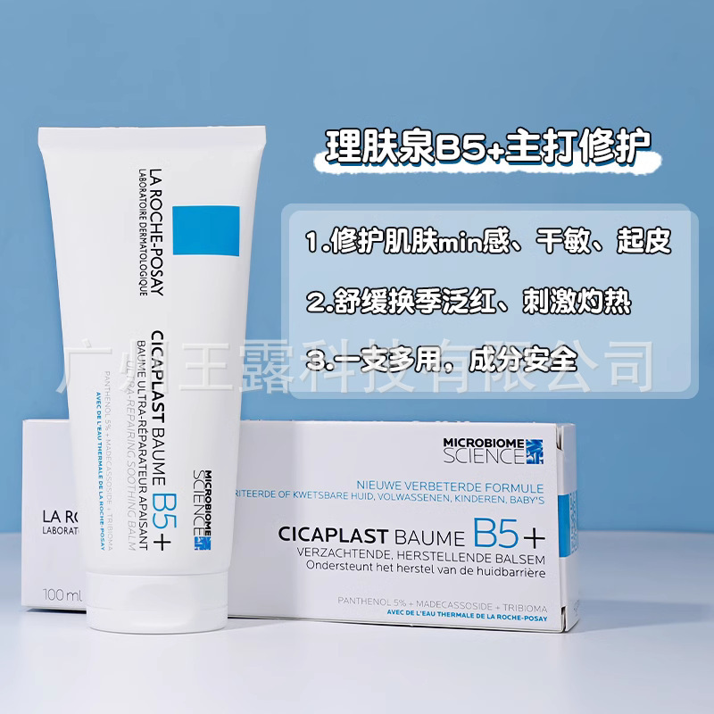 リフチュアン b5+ リペア クリーム 40ml の新バージョンは、保湿、マルチ効果、鎮静、ニキビ跡の軽減、赤い跡の修復、損傷した肌の修復に役立ちます。|undefined
