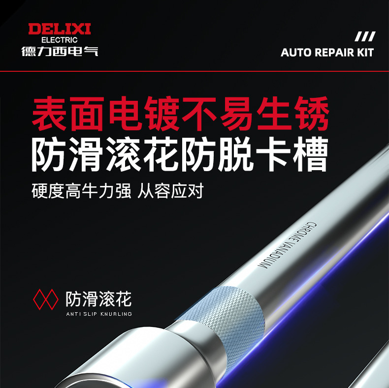 Delixi Electric Auto Repair Tool Set Socket Ratchet Wrench Set Household Combination Tool Box Set