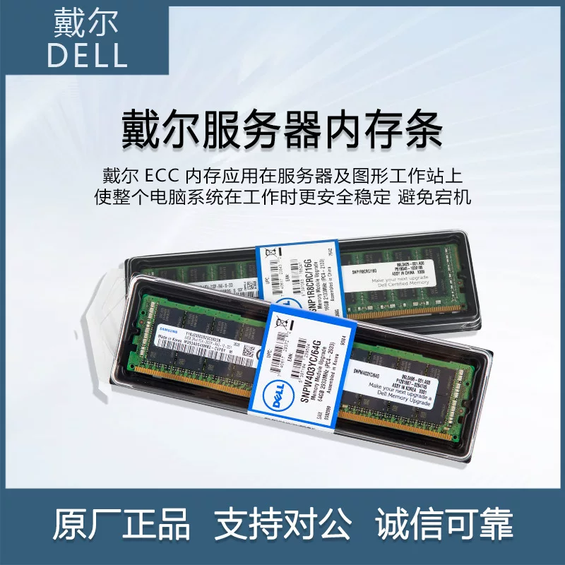 Делл Work RAM, 16Г, 32, 32Г, 64, 64Г