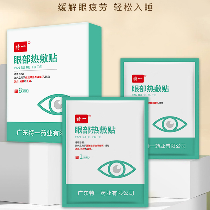 目の疲れ、視力、睡眠を和らげるための特別な目の温湿布パッチ、学生向けの目のケアと目の保護パッチ、卸売|undefined