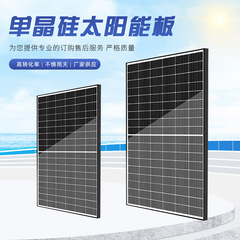 太陽光パネル400w単結晶シリコンモジュール太陽電池充電板発電高効率発電所離網システム