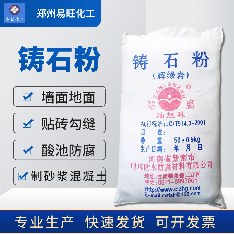 鋳造石粉輝緑岩粉防腐耐摩耗耐高温防酸ガス壁面床酸池化工場|undefined