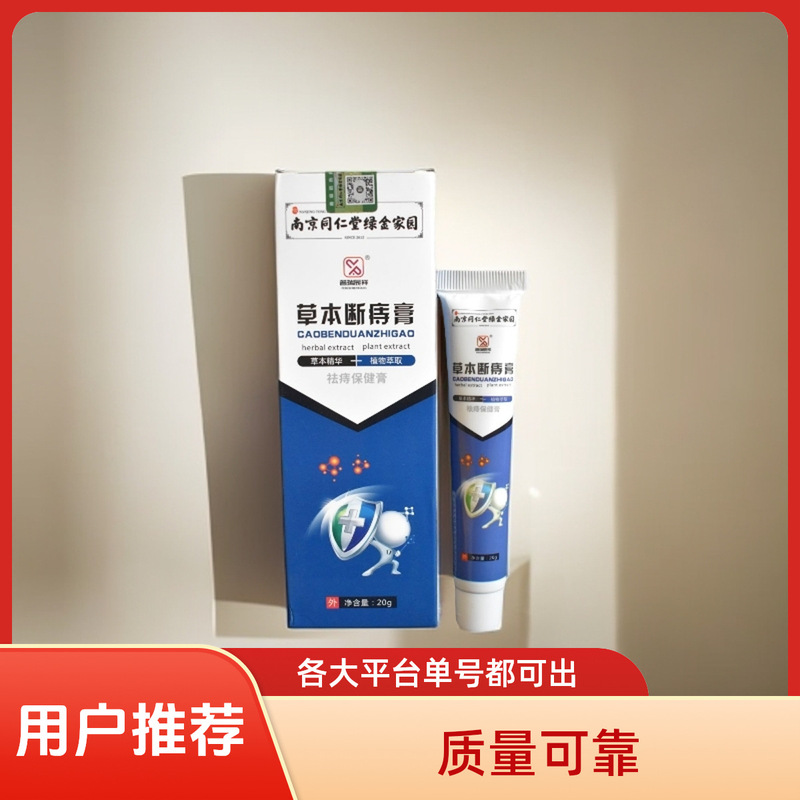 抖音快热销南京同仁堂痔舒膏止痒肉球消痛软膏草本痔疮膏一件代发|undefined