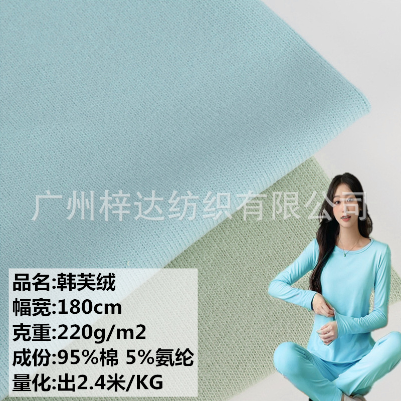 弹力韩芙绒 220g棉单面拉架刷毛布料 亲肤打底内衣磨毛保暖面料