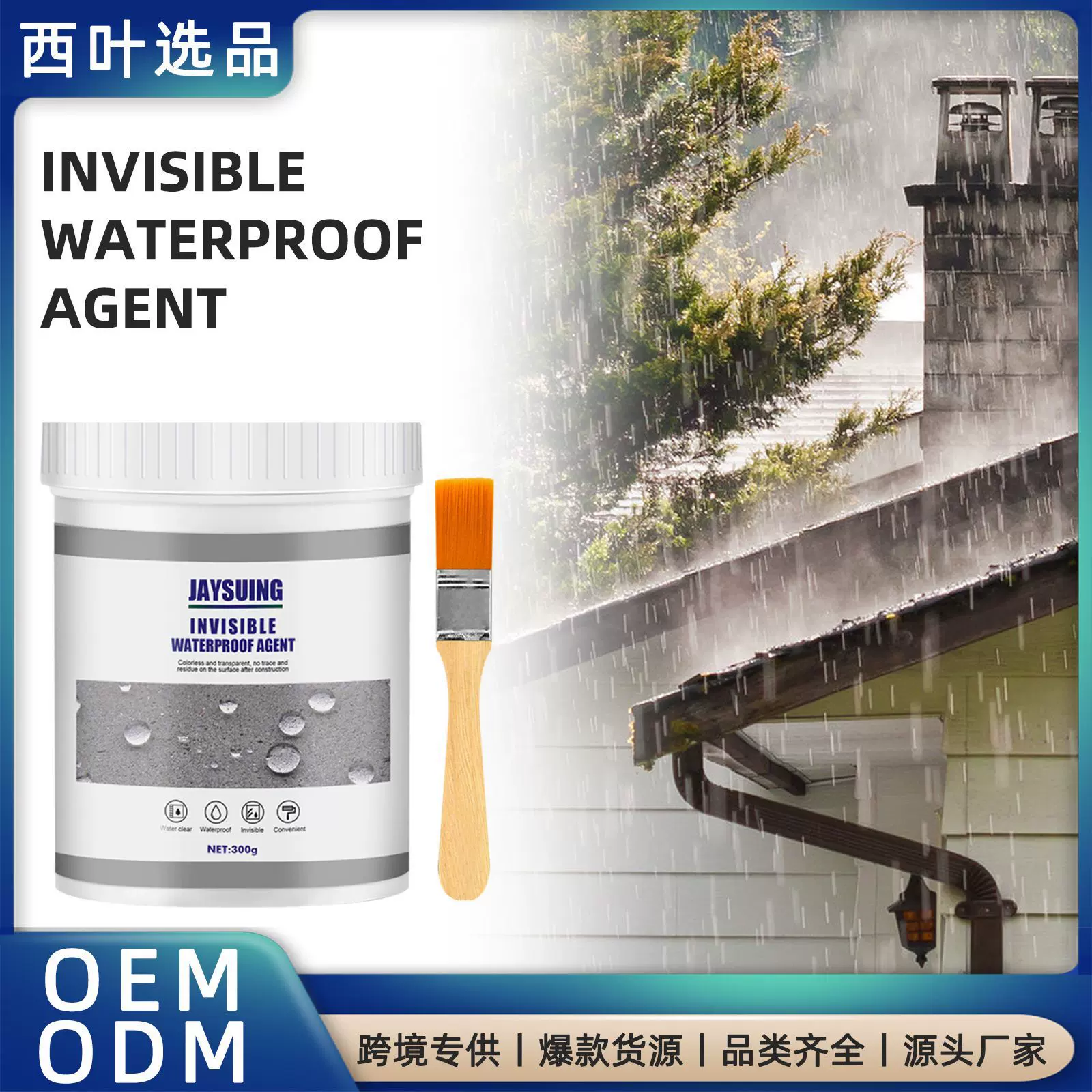 Jaysuing防水胶 密封剂卫生间厨房外墙防漏水堵补免砸砖补漏涂料